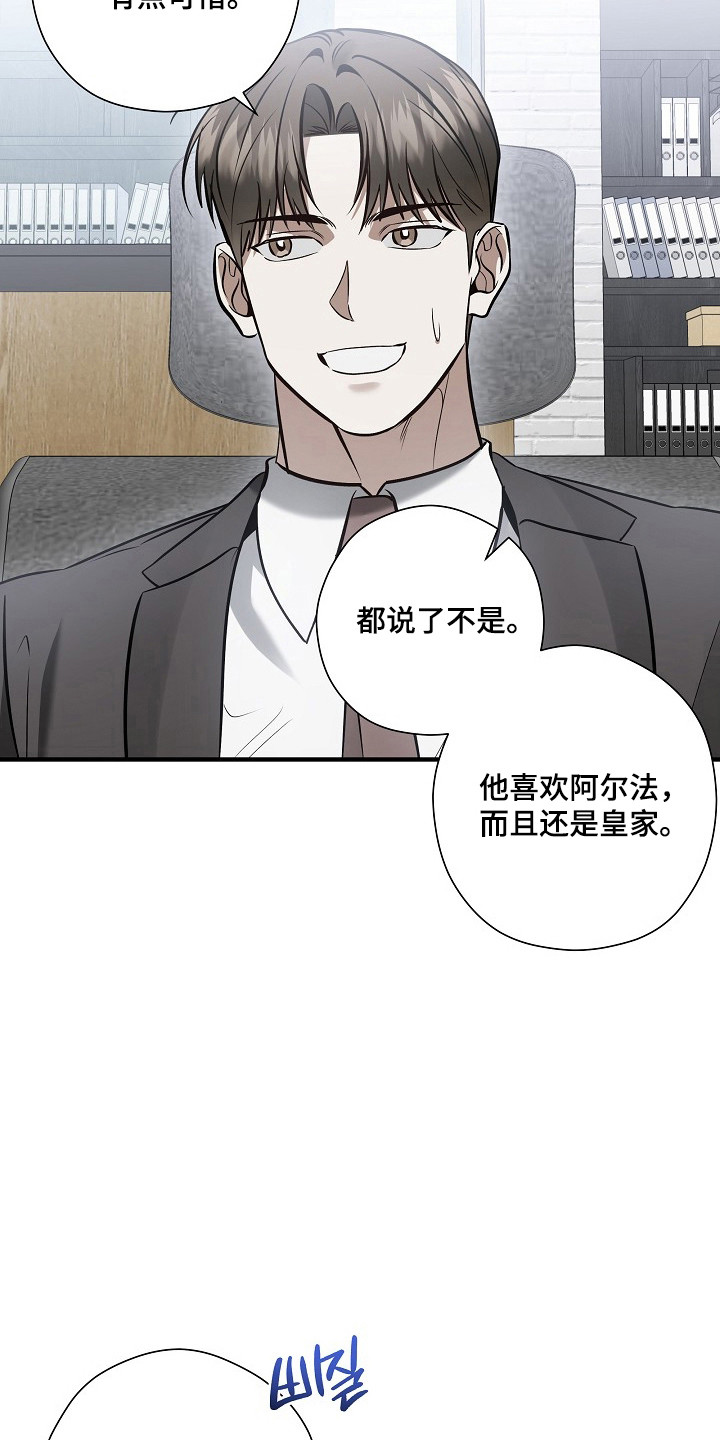 标记我的首席漫画,第71章：不想见面5图
