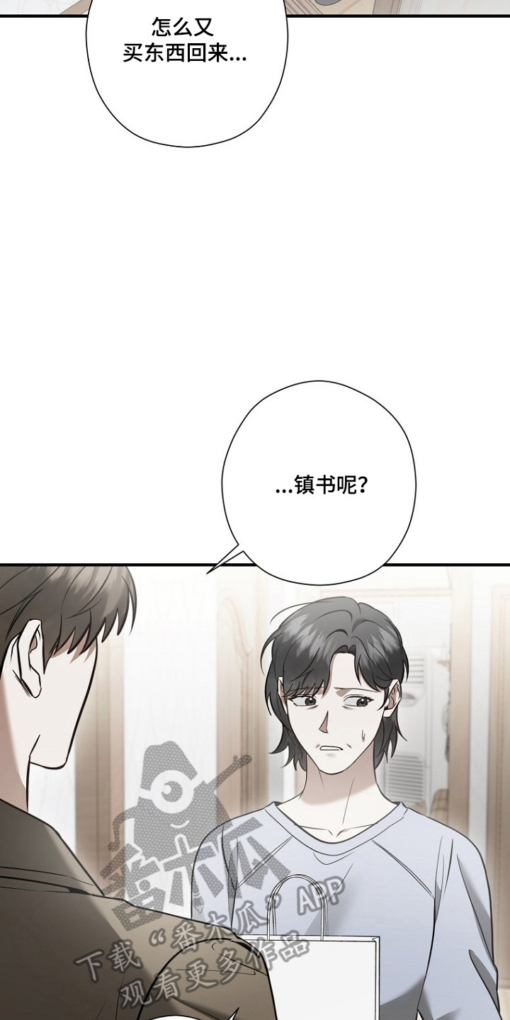 标记我的首席漫画,第76章：平息不安5图