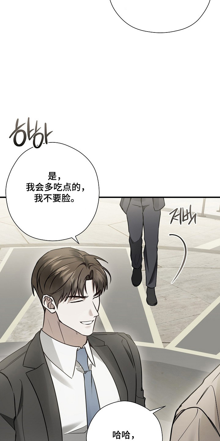 标记我的首席漫画,第68章：邀请吃饭3图