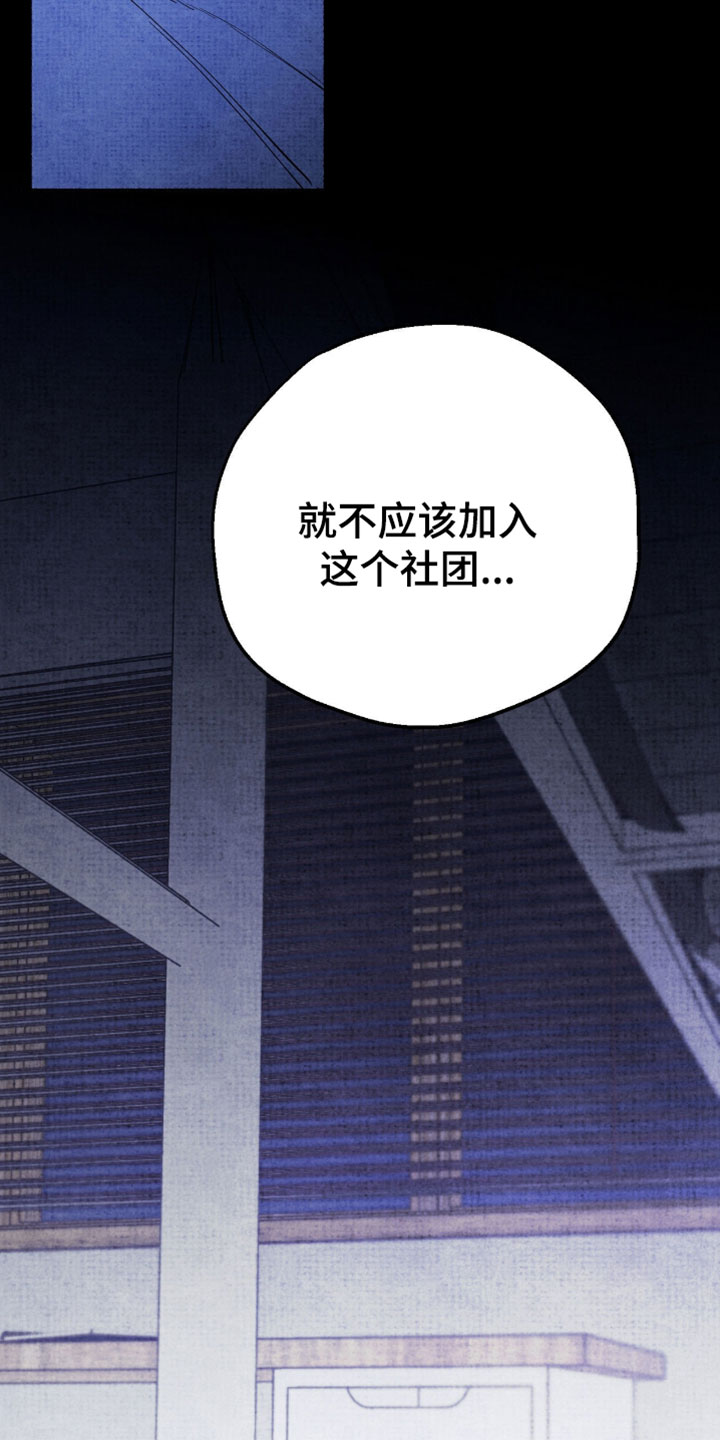 幽灵社招募中漫画,第62章：都无所谓了4图
