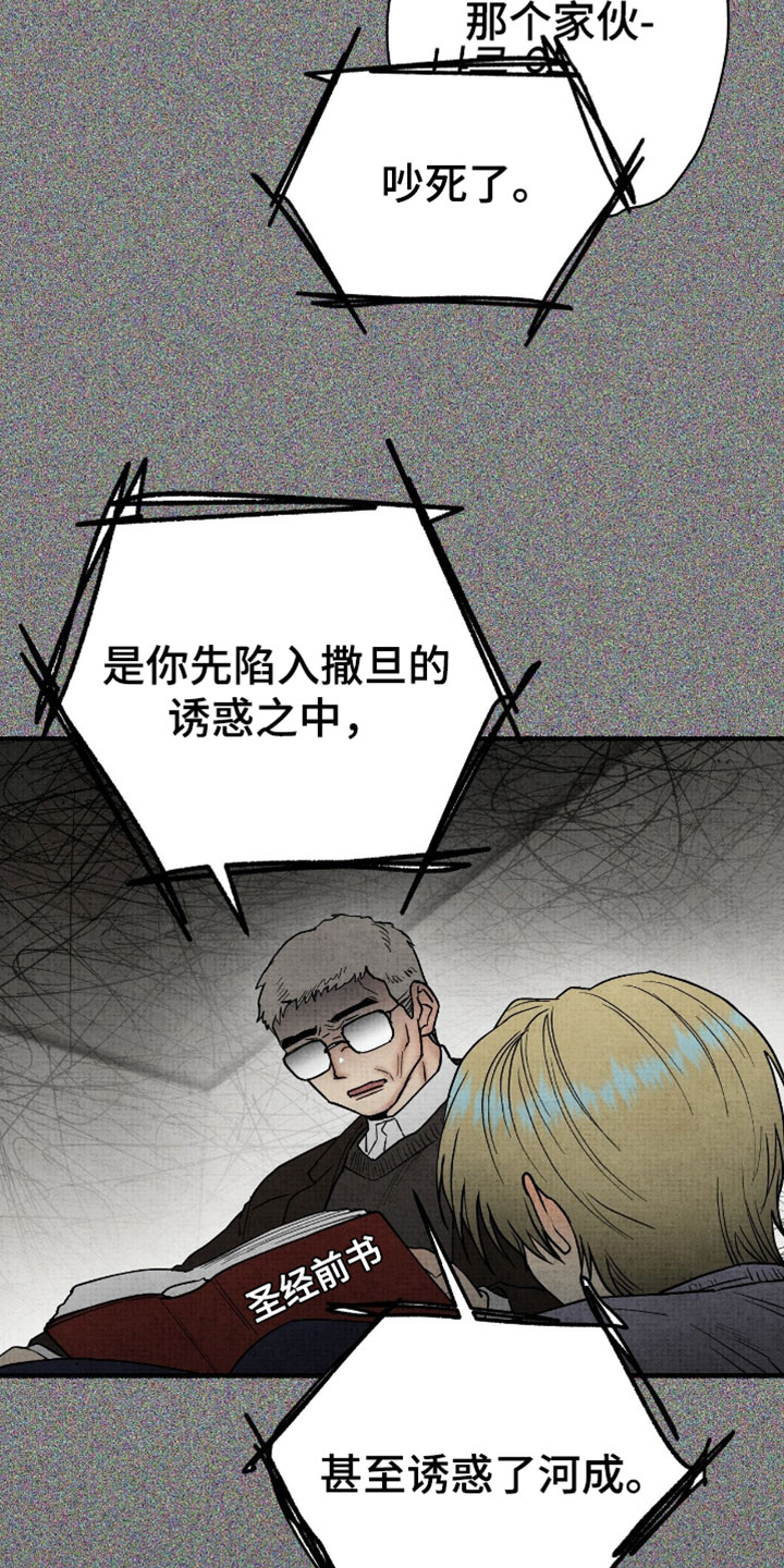 幽灵社招募中漫画,第60章：肮脏的人类4图