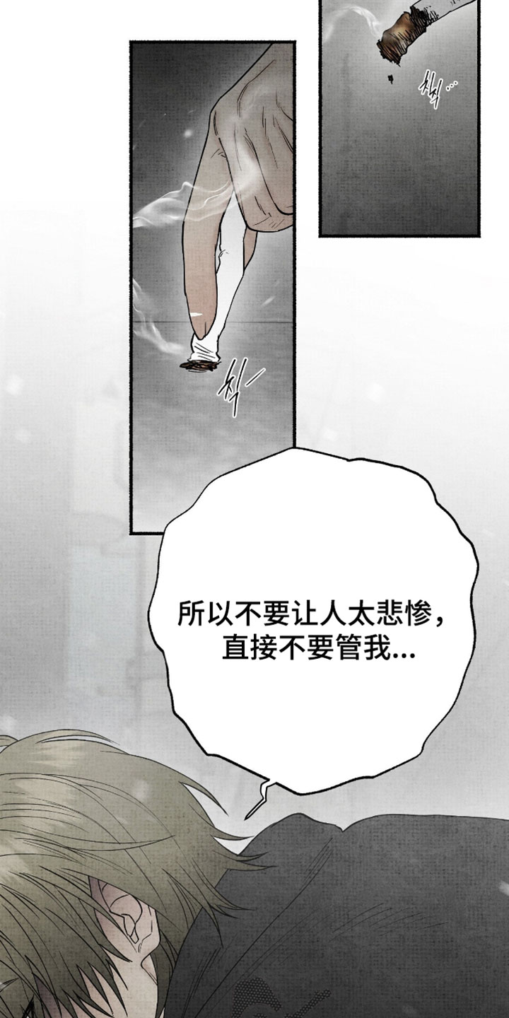 幽灵社招募中漫画,第60章：肮脏的人类1图