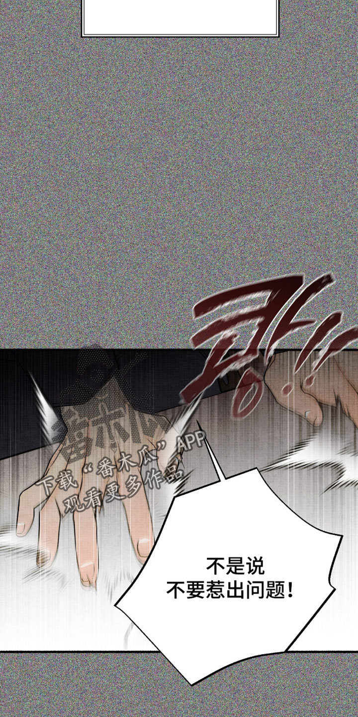 幽灵社招募中漫画,第60章：肮脏的人类4图