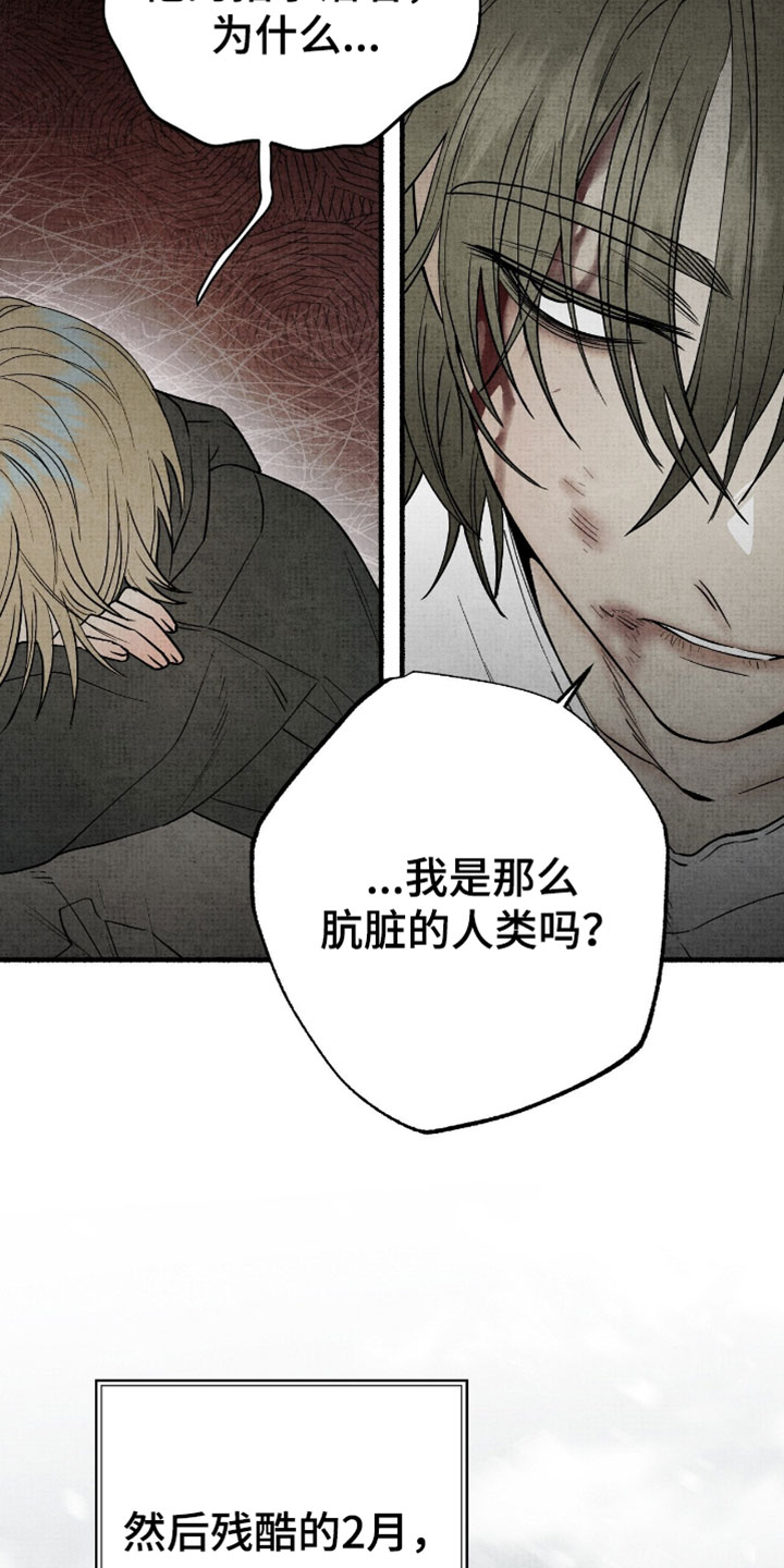 幽灵社招募中漫画,第60章：肮脏的人类5图