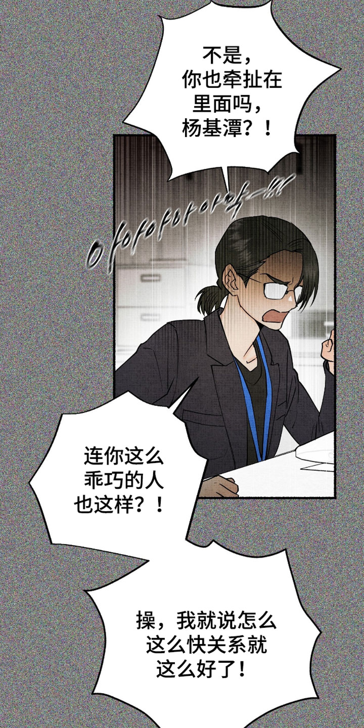 幽灵社招募中漫画,第60章：肮脏的人类2图