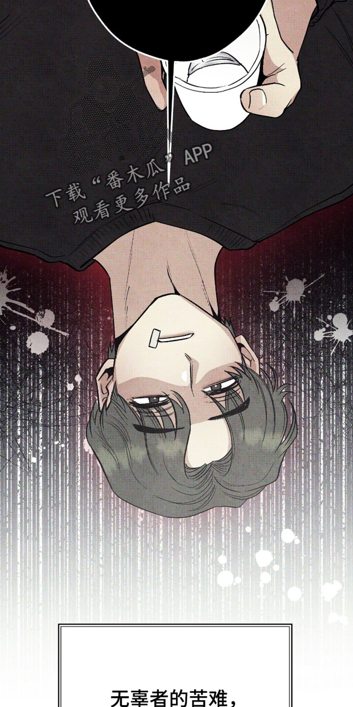 幽灵社招募中漫画,第60章：肮脏的人类2图