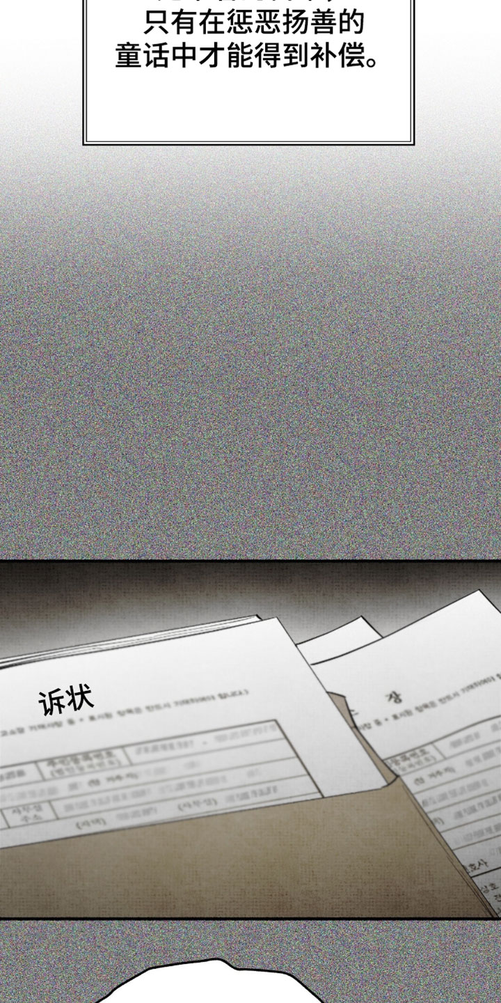 幽灵社招募中漫画,第60章：肮脏的人类3图
