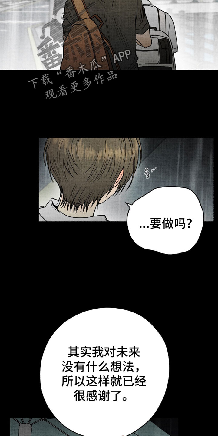幽灵社招募中漫画,第59章：告白5图