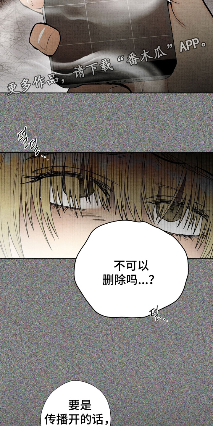 幽灵社招募中漫画,第57章：不可以删除吗5图