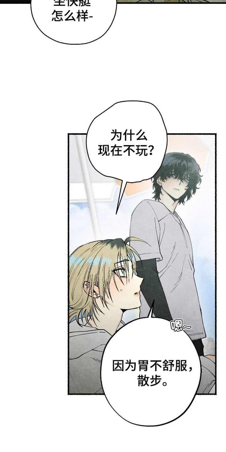 幽灵社招募中漫画,第65章：看起来很憔悴5图
