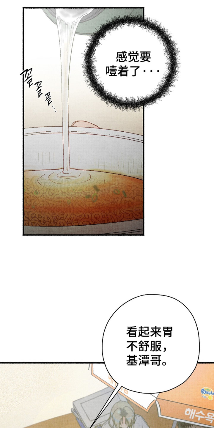 幽灵社招募中漫画,第65章：看起来很憔悴1图