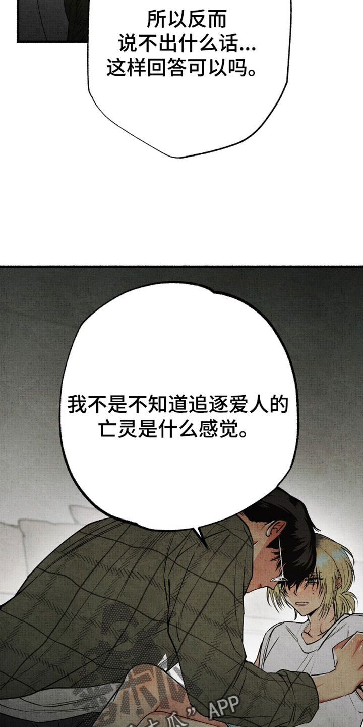 幽灵社招募中漫画,第68章：你觉得是哪一种2图