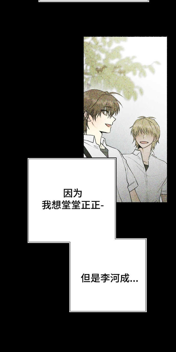 幽灵社招募中漫画,第58章：但我相信这是对的3图
