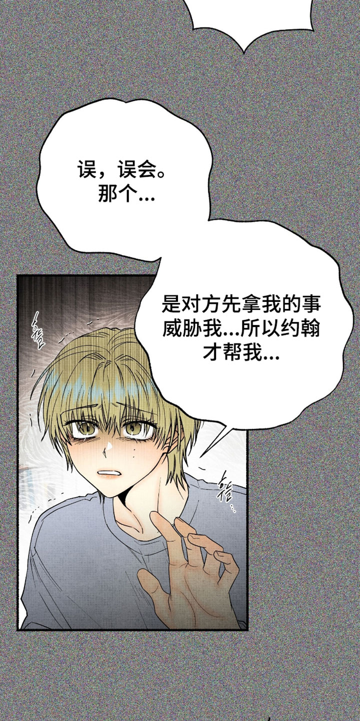幽灵社招募中漫画,第60章：肮脏的人类1图