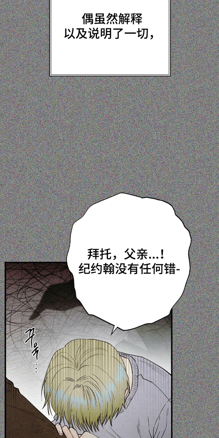 幽灵社招募中漫画,第60章：肮脏的人类2图