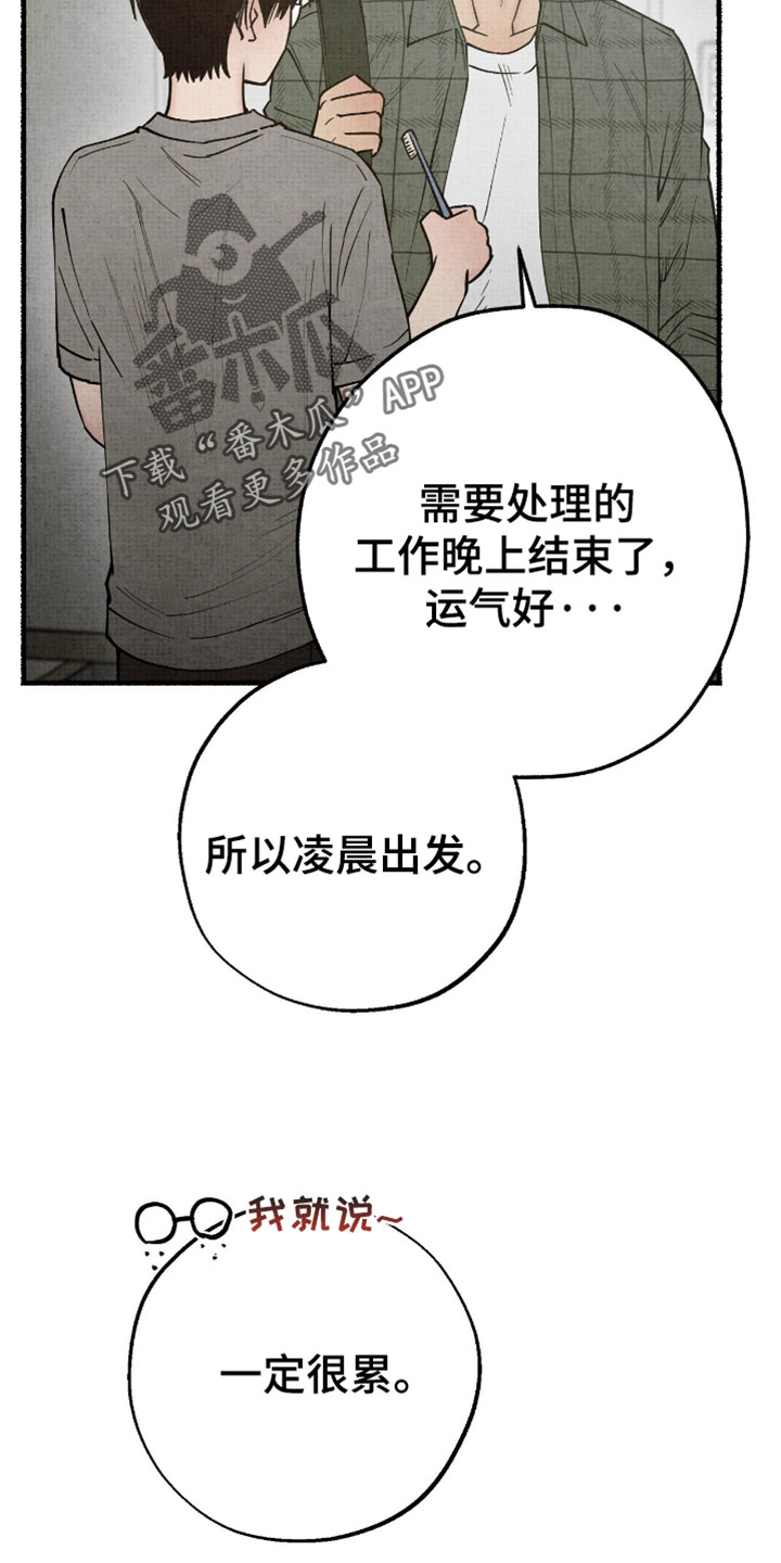 幽灵社招募中漫画,第65章：看起来很憔悴2图