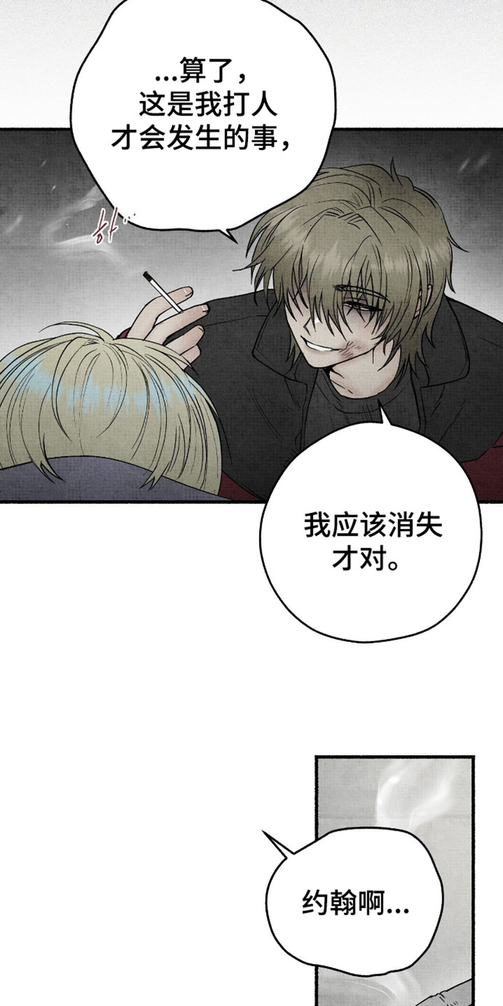 幽灵社招募中漫画,第60章：肮脏的人类5图