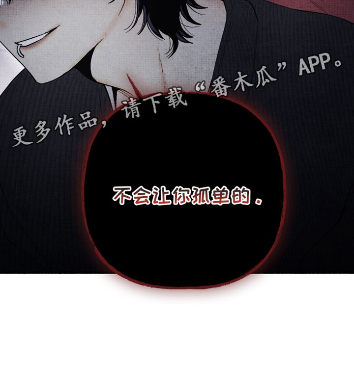 幽灵社招募中漫画,第63章：不会让你孤单的1图