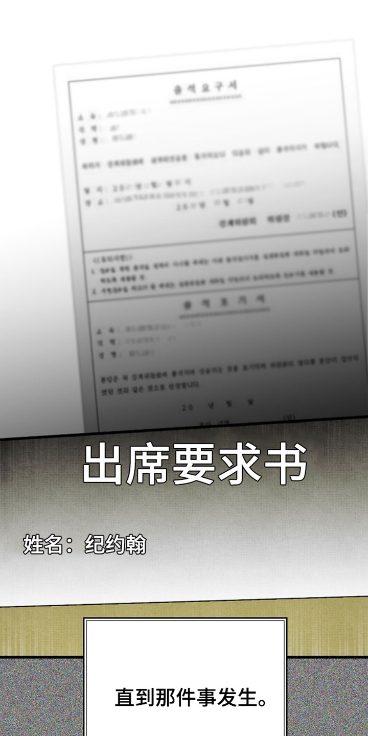 幽灵社招募中漫画,第60章：肮脏的人类3图