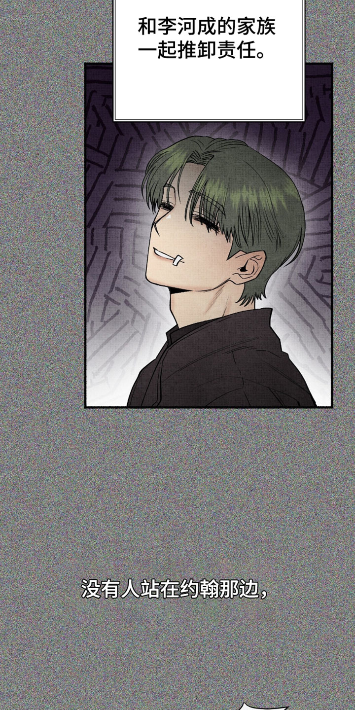 幽灵社招募中漫画,第60章：肮脏的人类3图
