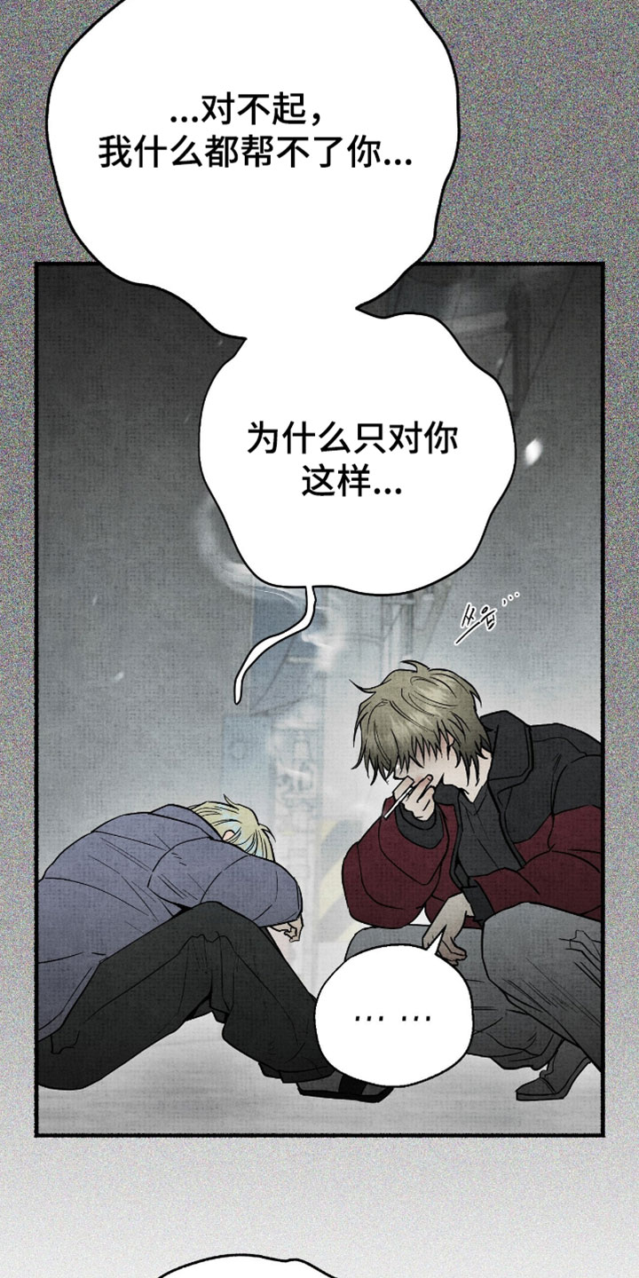 幽灵社招募中漫画,第60章：肮脏的人类4图