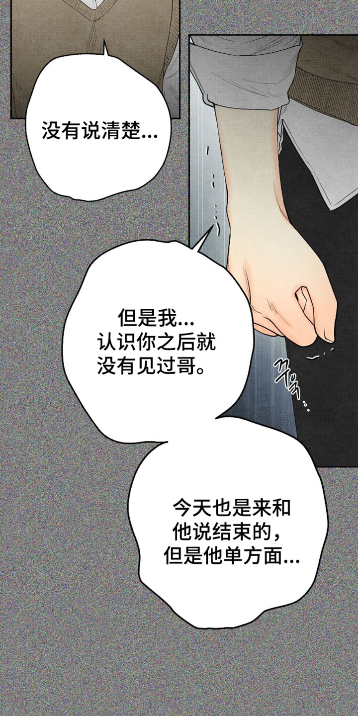 幽灵社招募中漫画,第58章：但我相信这是对的4图