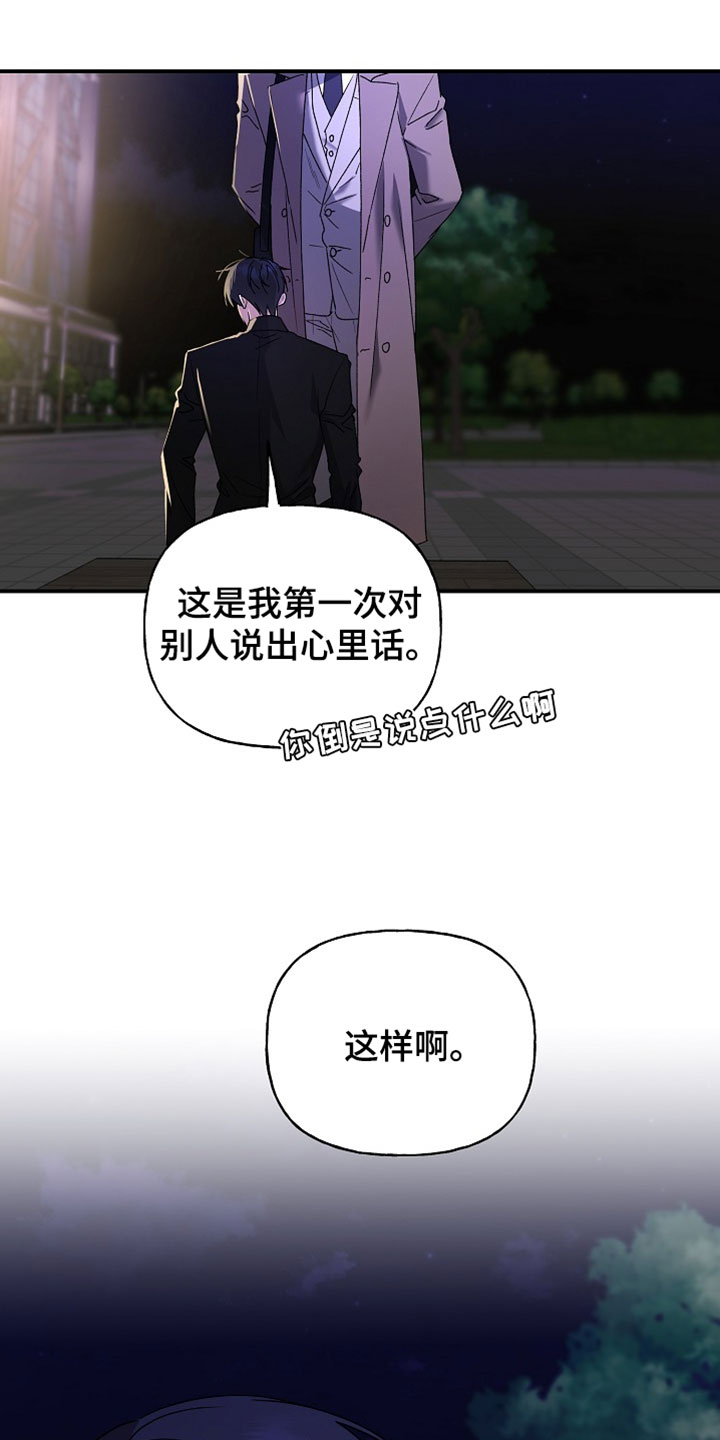 命中犯虎漫画,第73章：这一点小事而已3图
