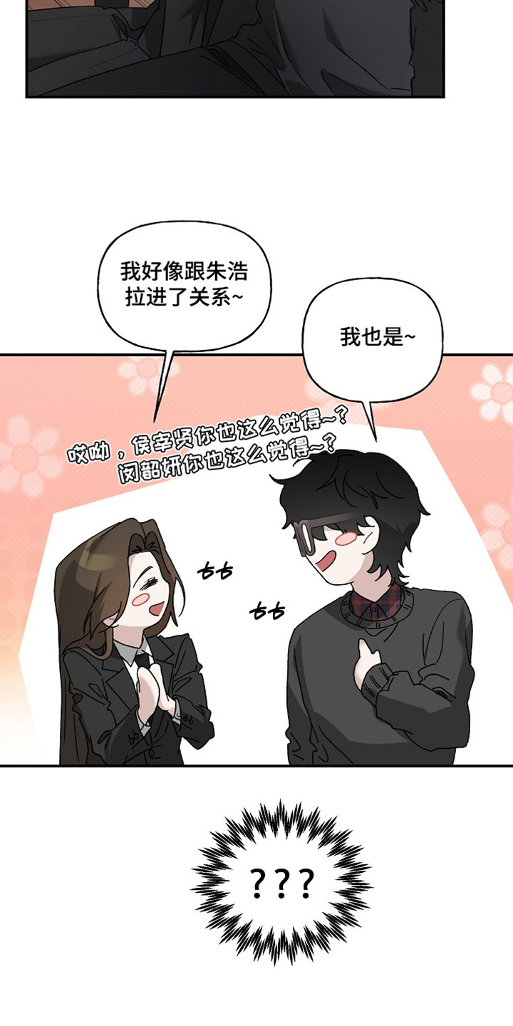 命中犯虎漫画,第72章：能不能好好看路1图