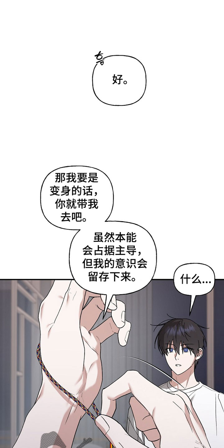 命中犯虎漫画,第76章：手环1图
