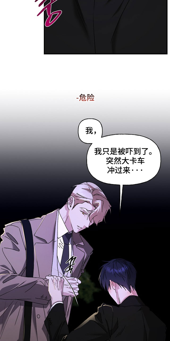 命中犯虎漫画,第73章：这一点小事而已1图
