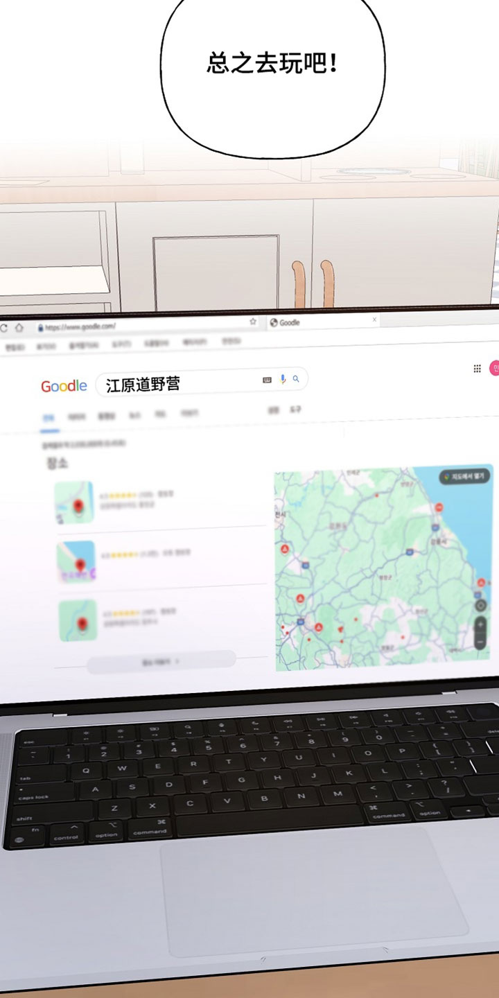 命中犯虎漫画,第75章：总之去玩吧5图