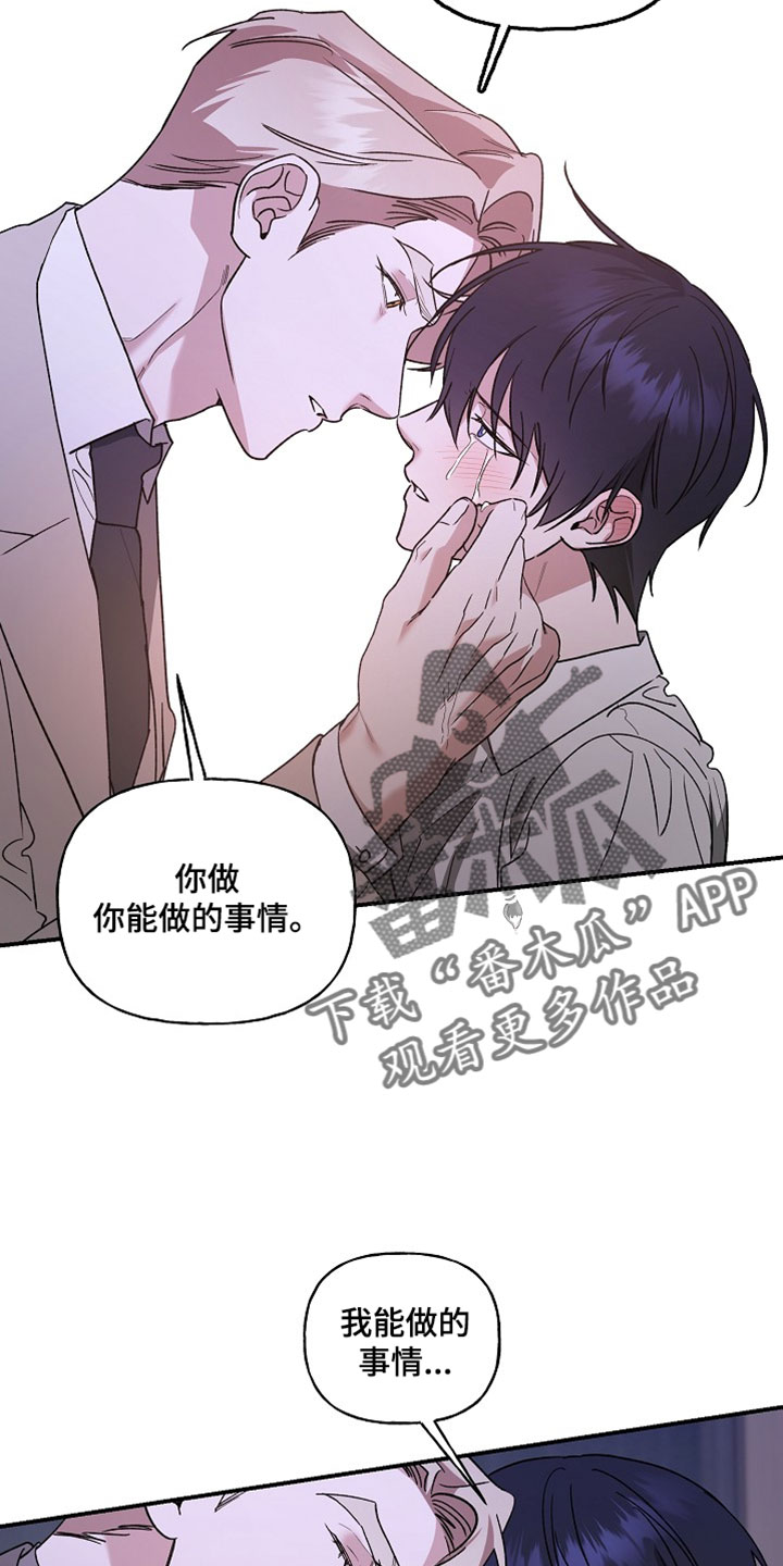 命中犯虎漫画,第74章：我不会让你死去的1图