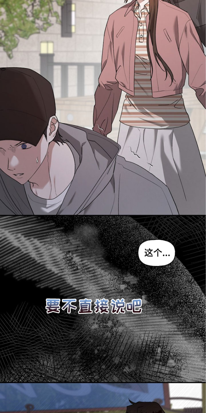 命中犯虎漫画,第79章：我也不管了（第一季完结）2图