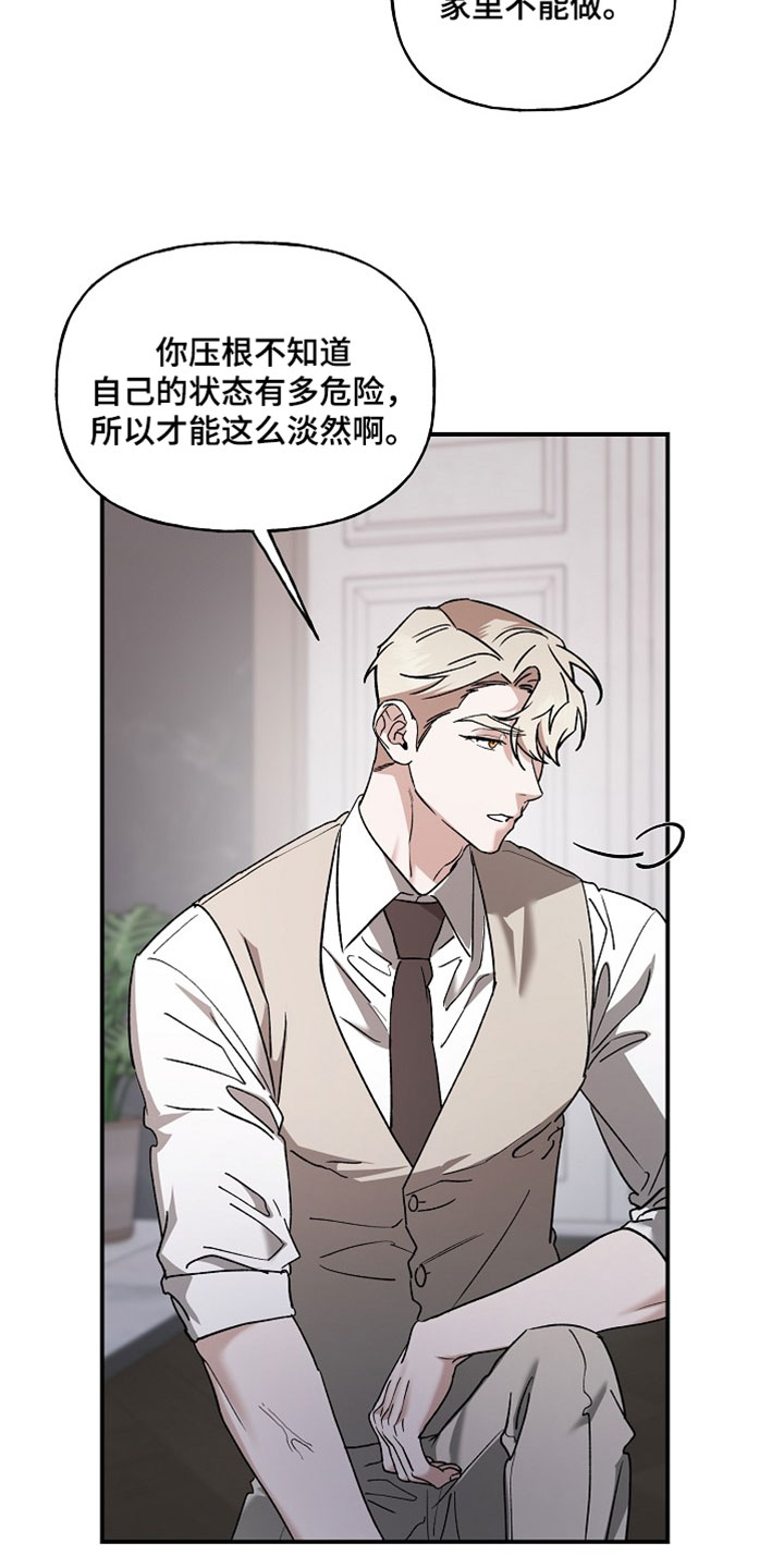 命中犯虎漫画,第72章：能不能好好看路2图