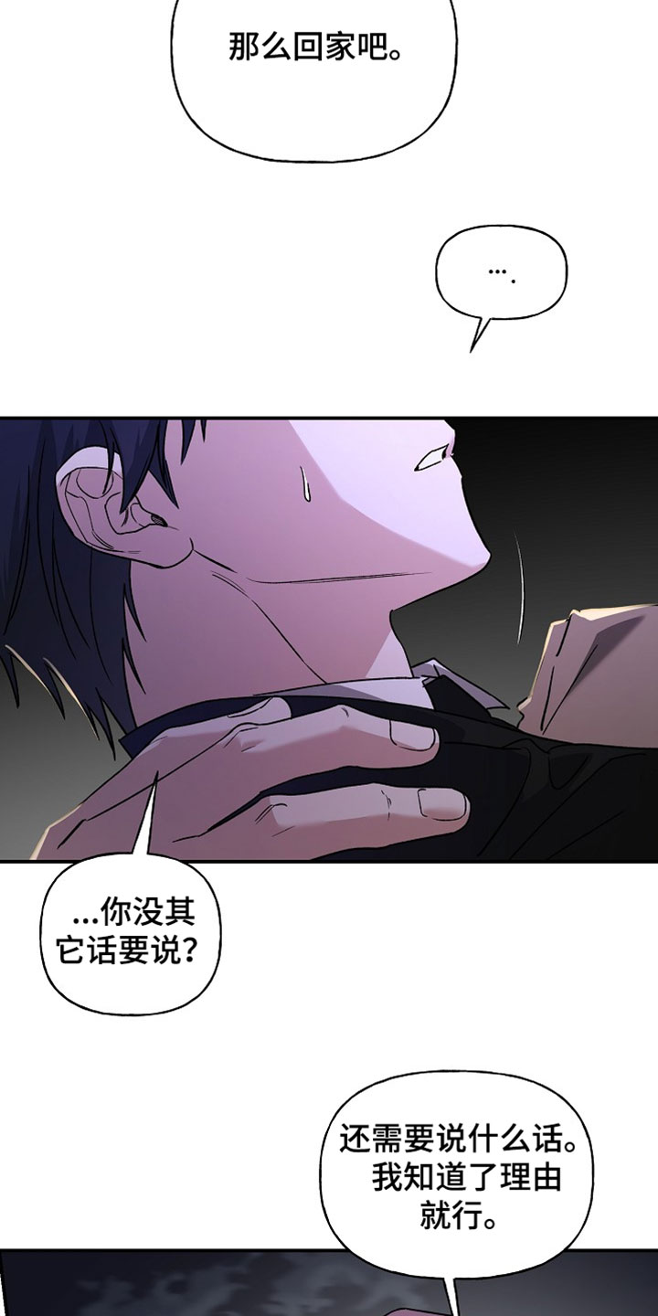命中犯虎漫画,第73章：这一点小事而已2图