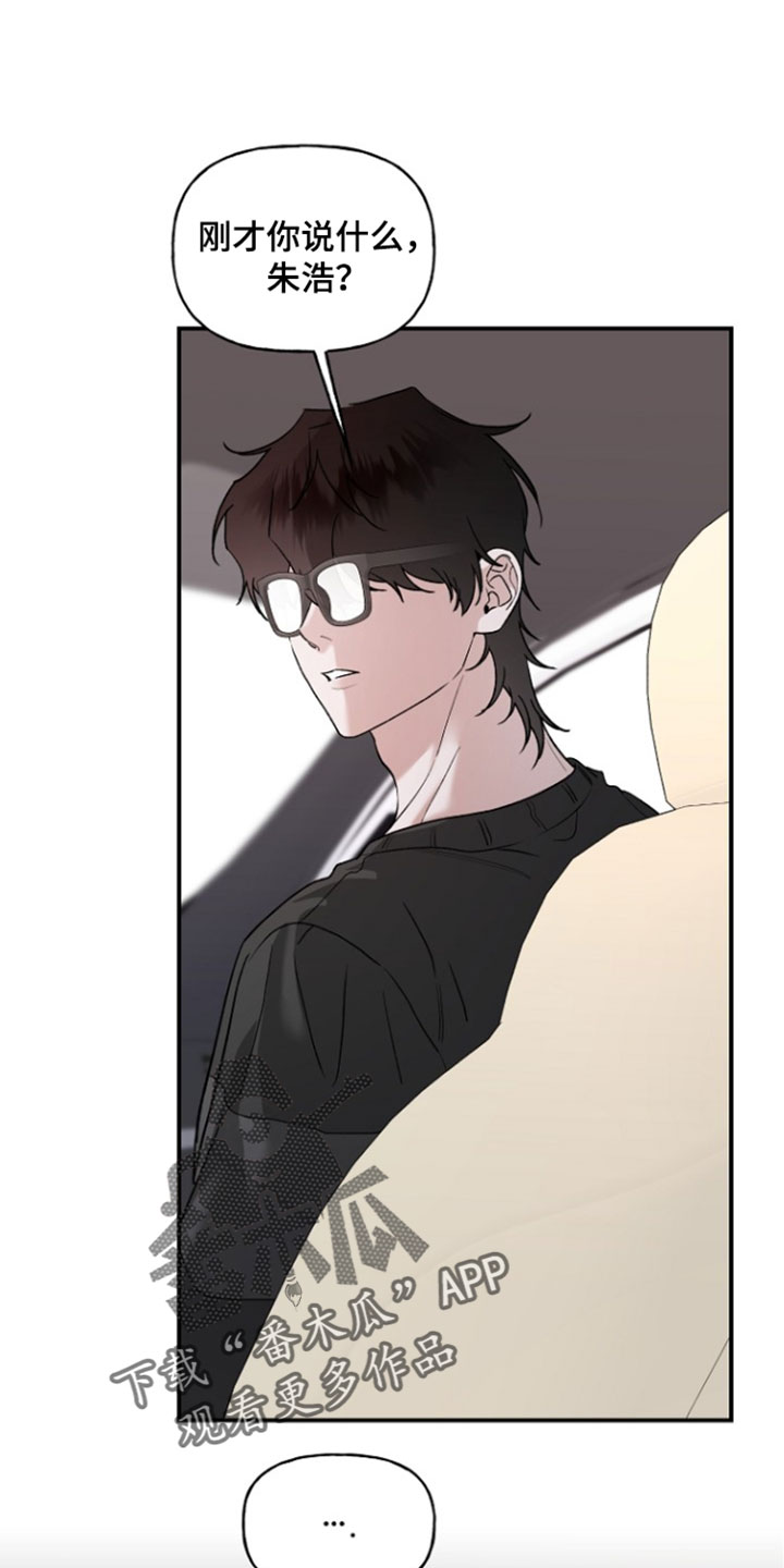命中犯虎漫画,第78章：看着很不安1图