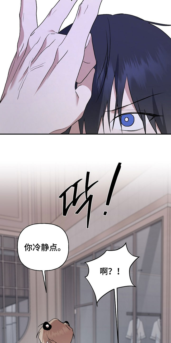 命中犯虎漫画,第76章：手环1图