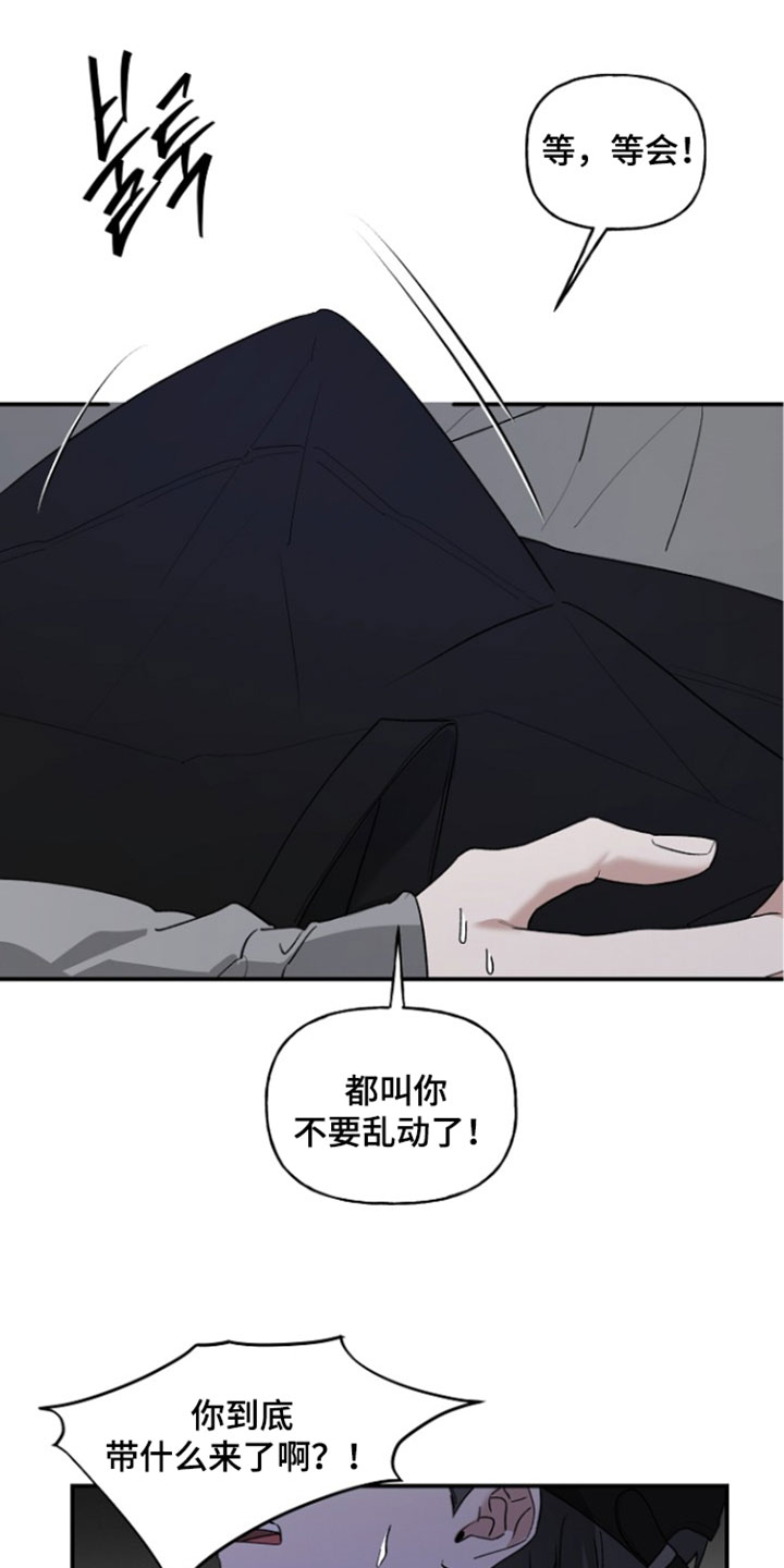 命中犯虎漫画,第79章：我也不管了（第一季完结）1图