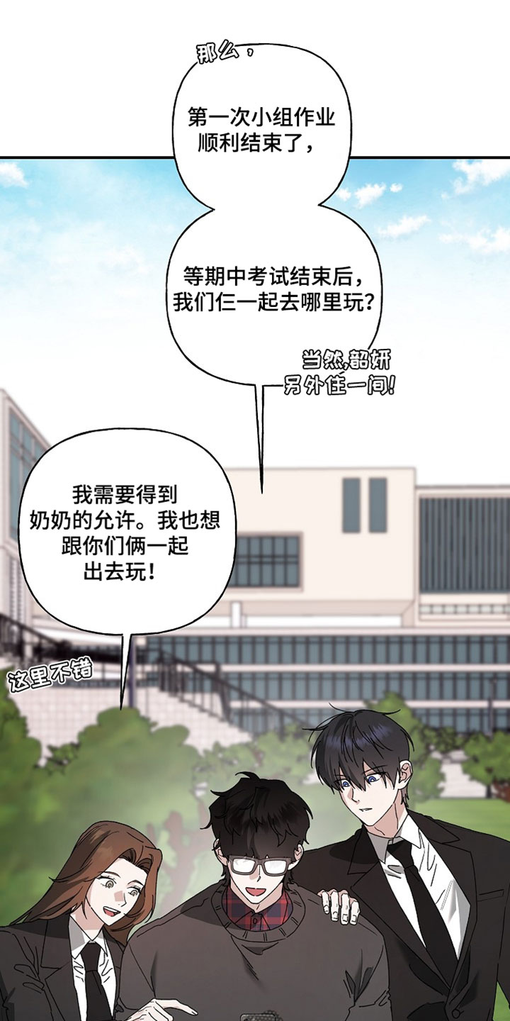 命中犯虎漫画,第72章：能不能好好看路2图