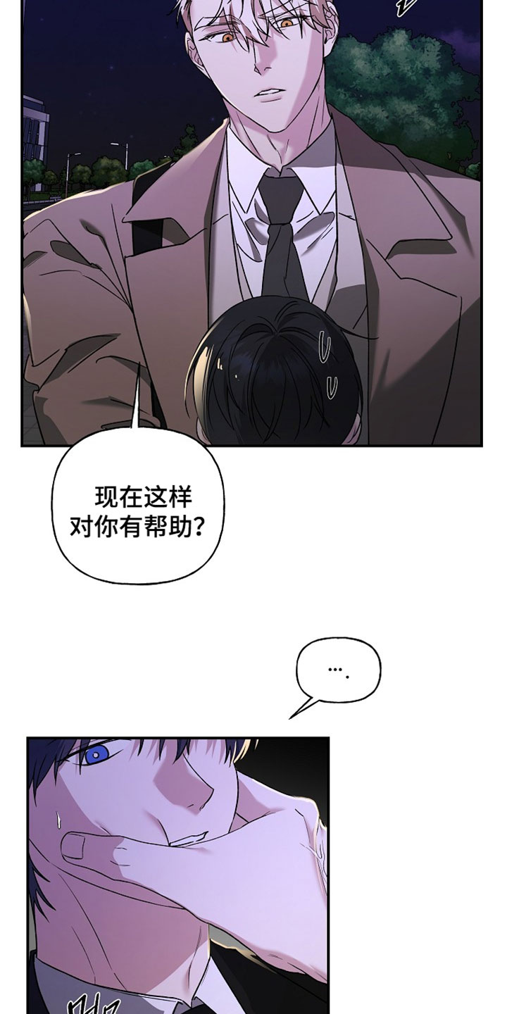命中犯虎漫画,第73章：这一点小事而已4图