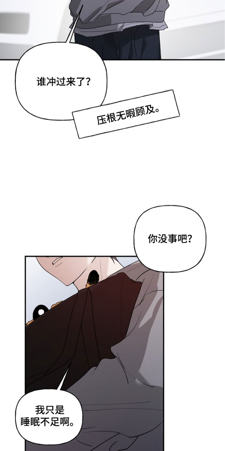 命中犯虎漫画,第78章：看着很不安1图