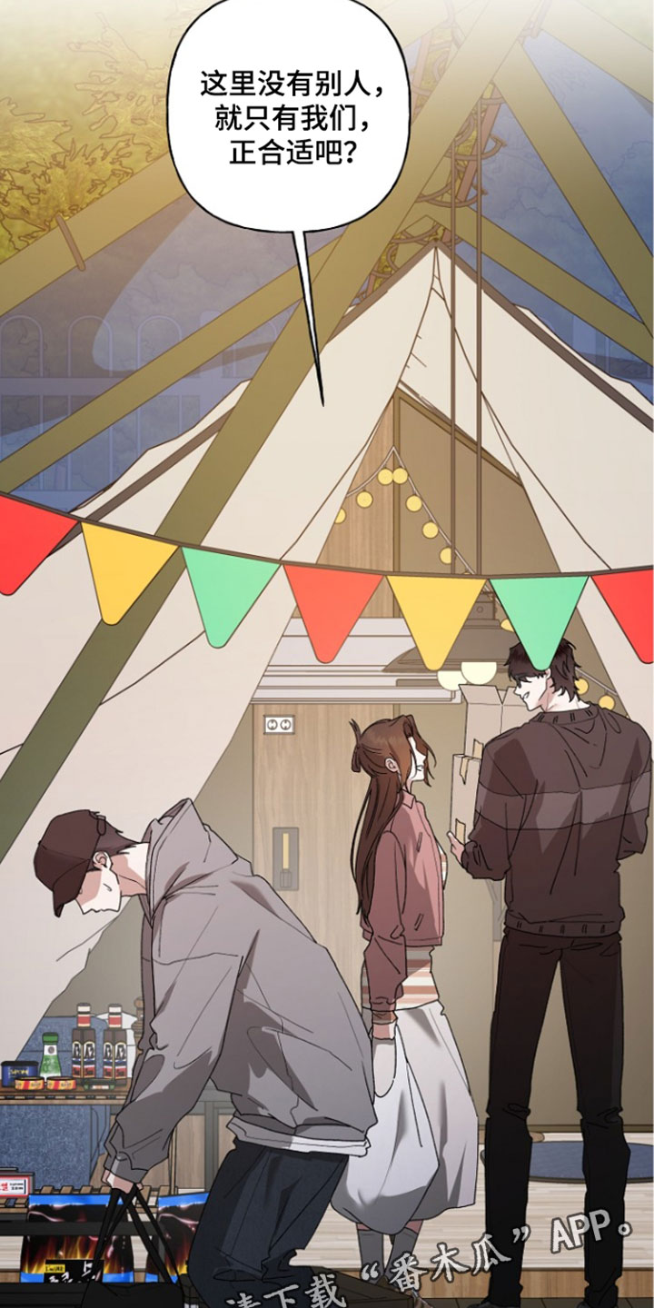 命中犯虎漫画,第78章：看着很不安3图