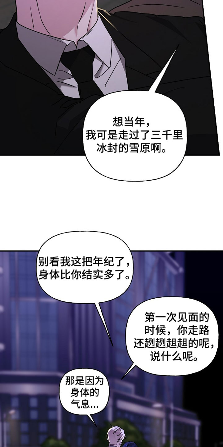 命中犯虎漫画,第73章：这一点小事而已5图
