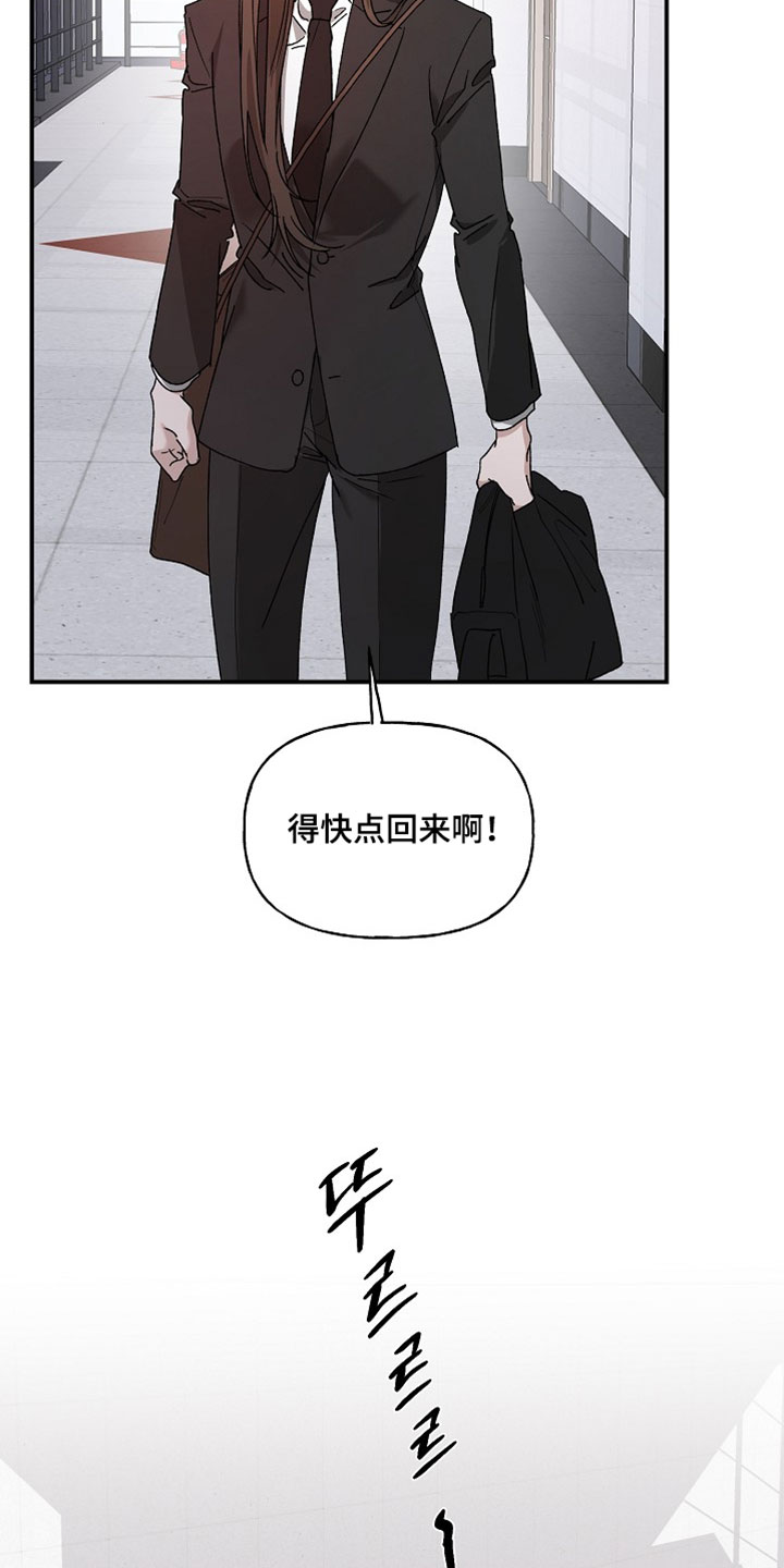 命中犯虎漫画,第71章：多管闲事3图
