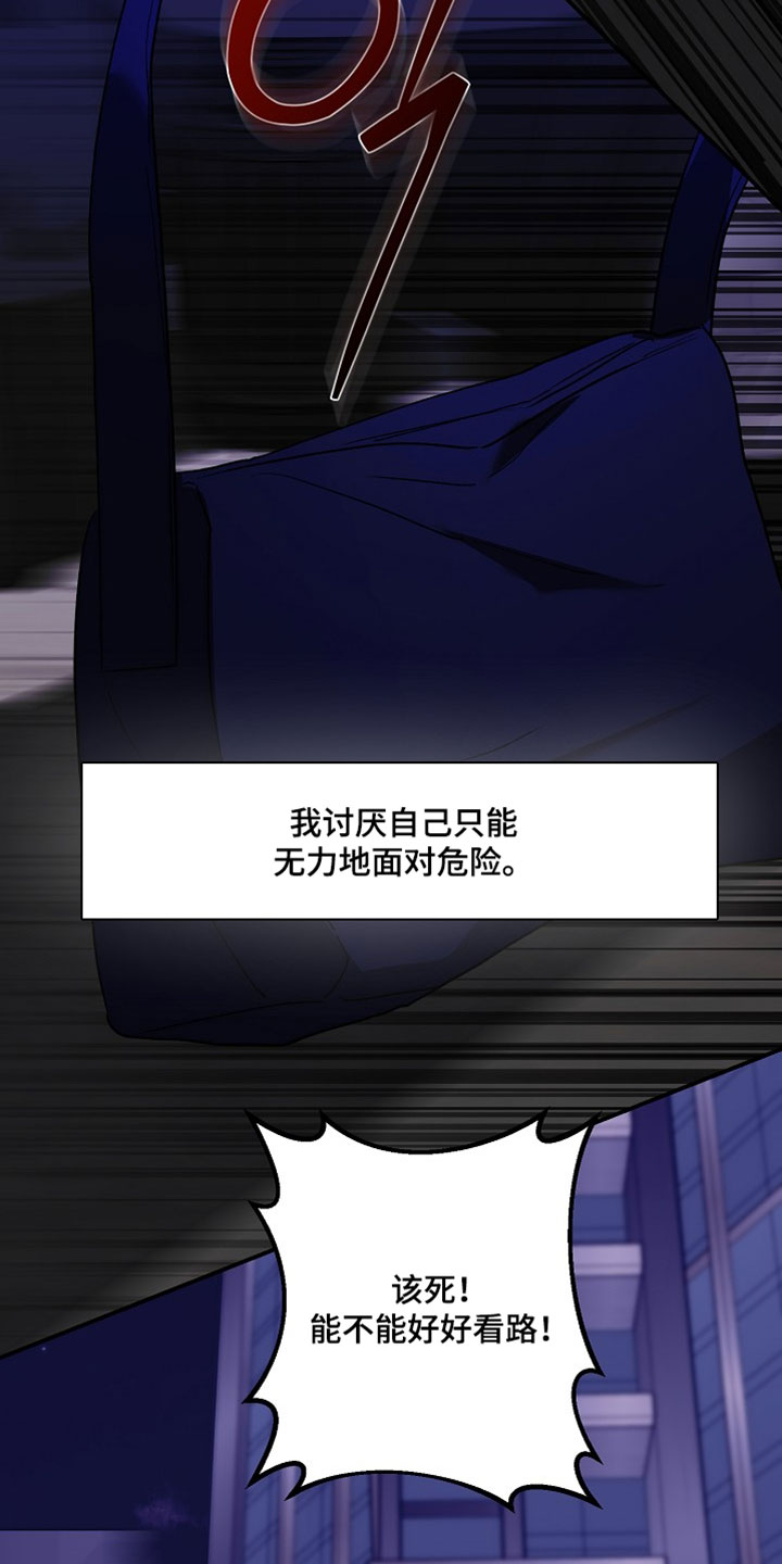 命中犯虎漫画,第72章：能不能好好看路1图