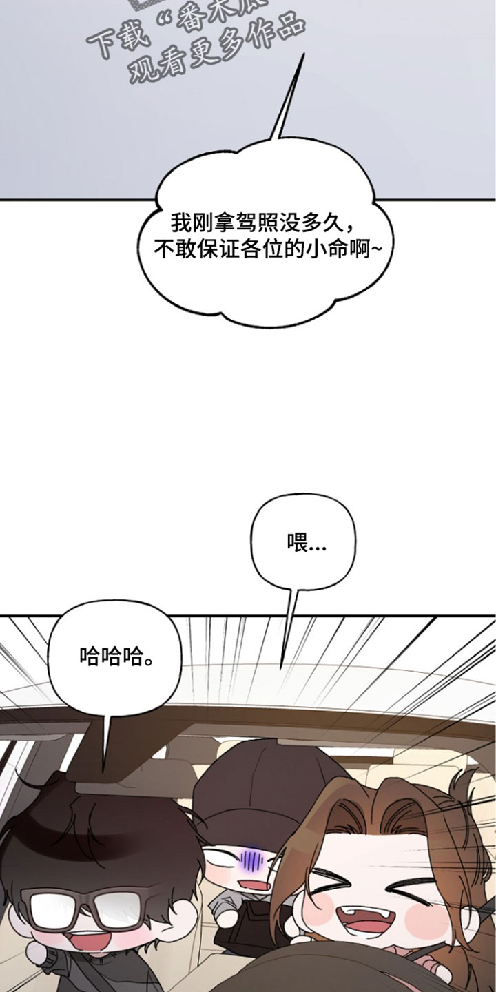 命中犯虎漫画,第77章：各种东西4图