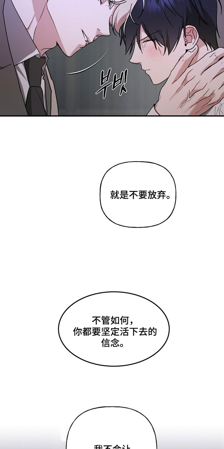命中犯虎漫画,第74章：我不会让你死去的2图