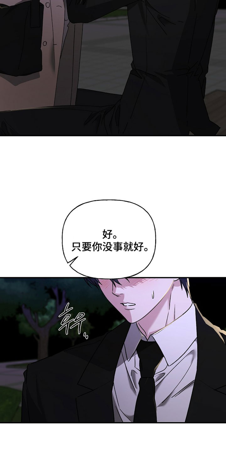 命中犯虎漫画,第73章：这一点小事而已2图