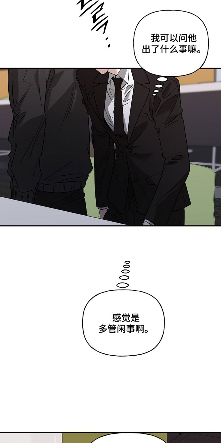 命中犯虎漫画,第71章：多管闲事3图