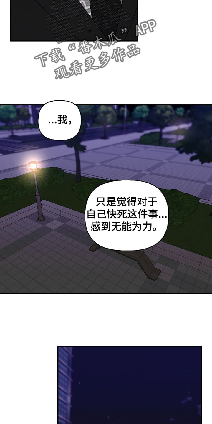 命中犯虎漫画,第73章：这一点小事而已1图
